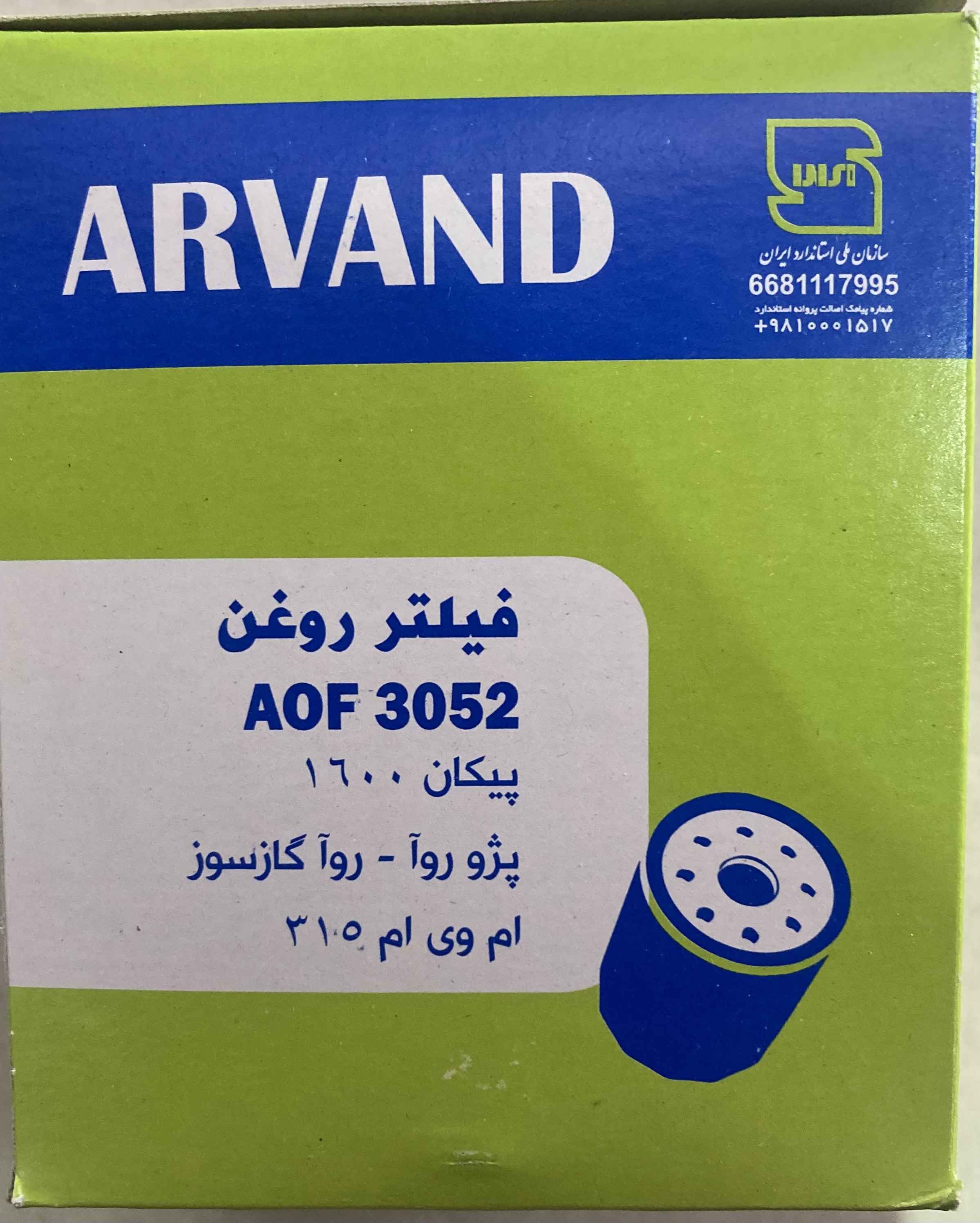 فیلتر روغن پیکان روآ، آردی ، ام وی ام ۳۱۵ ،آریسان اروند