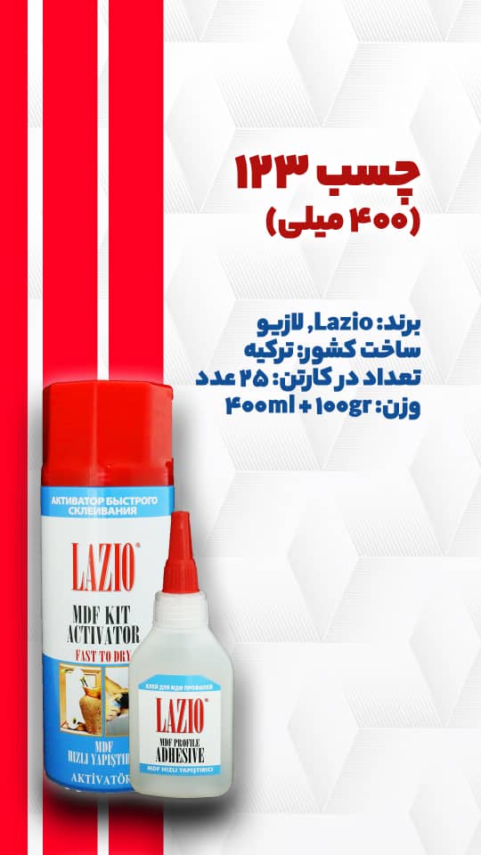 چسب 123 400میلی ساخت ترکیه برند لازیو ( بسته 25 عددی)