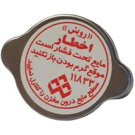 درب رادیاتور رویش، استیل مناسب برای پراید