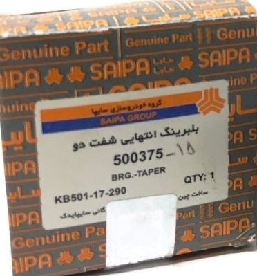 بلبرینگ انتهای شفت دوم پراید شرکتی