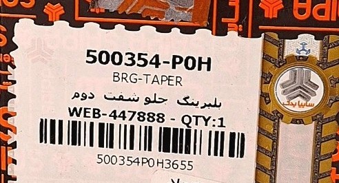 بلبرینگ جلو شفت دوم پراید | تیبا شرکتی 50035415