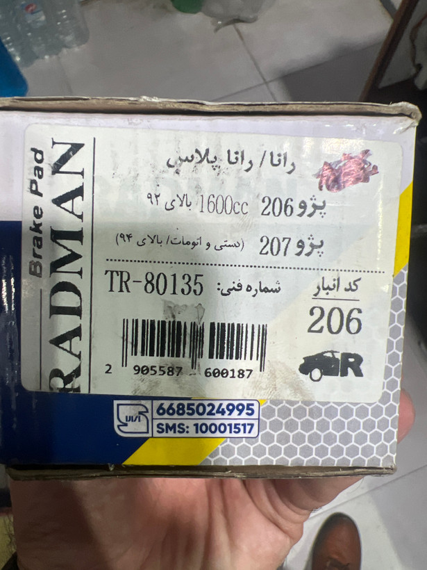 لنت ترمز عقب 206 مدل بالای ۹۲ ، 207 دستی و اتومات بالای ۹۴ رادمان